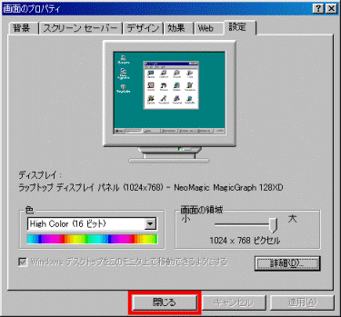 閉じる