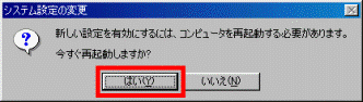 システム設定の変更