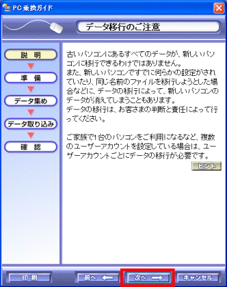 データ移行のご注意