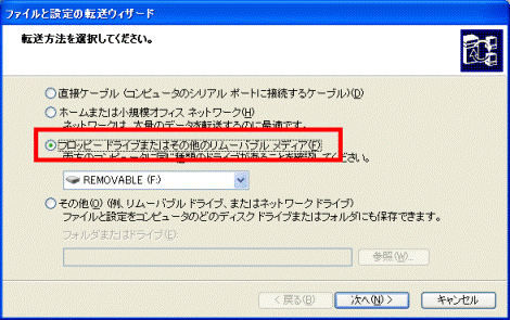 フロッピー ドライブまたはその他のリムーバブル メディア