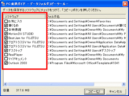 データを移行するアプリケーションをクリック