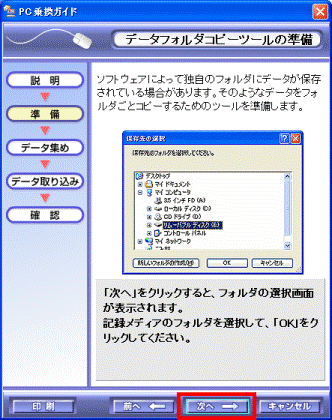 データフォルダコピーツールの準備