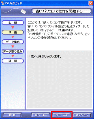 古いパソコンで操作を開始する