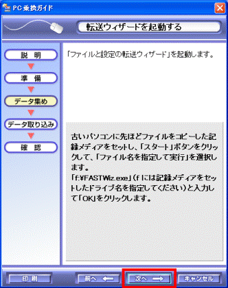 転送ウィザードを起動する