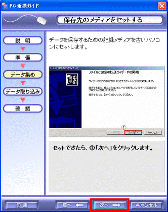 保存先のメディアをセットする