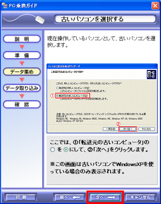 古いパソコンを選択する
