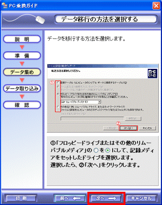 データ移行の方法を選択する