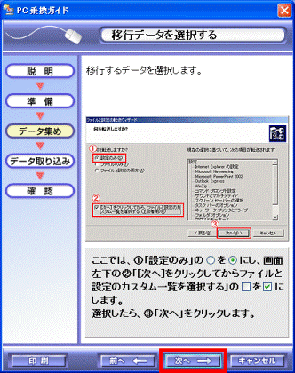 移行データを選択する