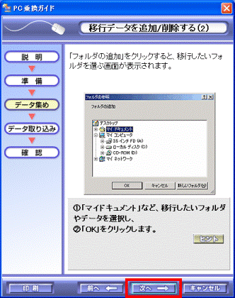 移行データを追加/削除する(2)