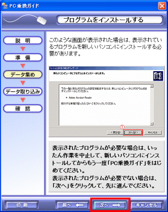 プログラムをインストールする