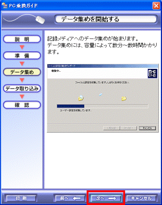 データ集めを開始する