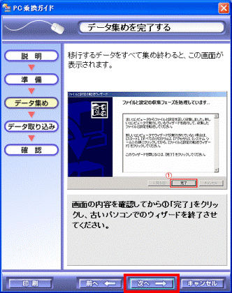 データ集めを完了する