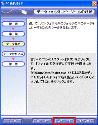データフォルダコピーツールの起動