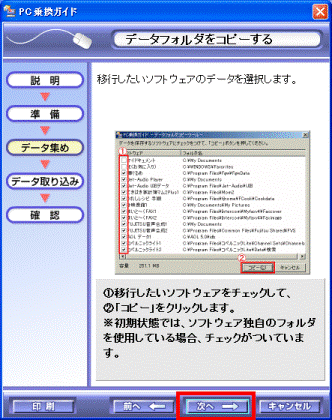 データフォルダをコピーする
