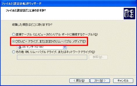 フロッピー ドライブ、またはほかのリムーバブル メディア