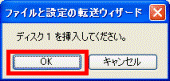 ディスク1を挿入してください。