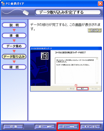 データ取り込みを完了する
