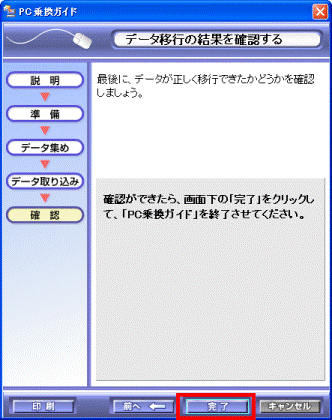 データ移行の結果を確認する