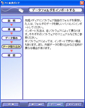 データフォルダをインポートする