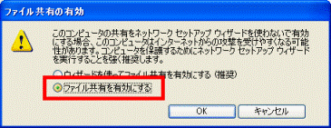 ファイル共有の有効