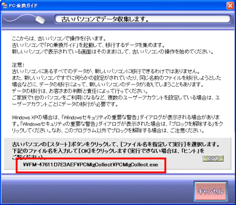 古いパソコンでデータを収集します。