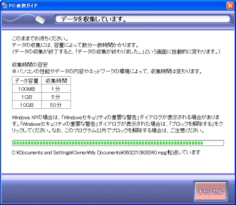 データを収集しています。