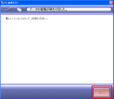 データの収集が終わりました。
