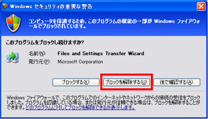 セキュリティの警告