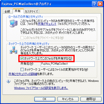 Fujitsu_PCMigCollectのプロパティ
