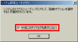 システム設定ユーティリティ