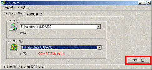 「CD Copier」→「コピー」ボタン