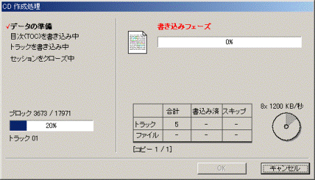 「CD作成処理」画面