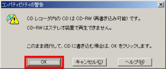 コンパティビリティの警告