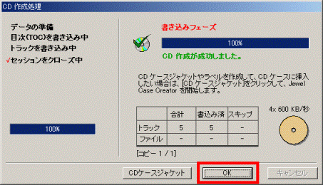 書き込み完了画面