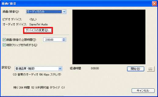 デバイスの変更