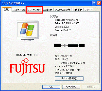 FMV Q&A - [タッチパネルドライバ] Windows XP Tablet PC Edition