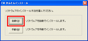 ソフトウェアのインストール方法を選んでください