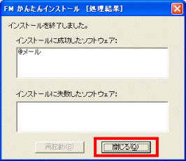 インストールを終了しました