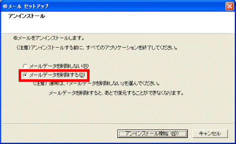 メールデータを削除する