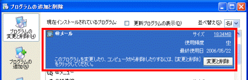 @メールをクリック