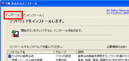 「インストール」タブをクリック