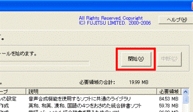 「開始」ボタンをクリック