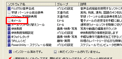 @メールをクリック