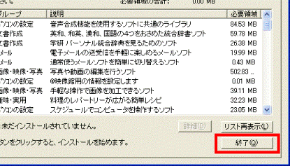 「終了」ボタンをクリック