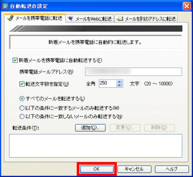 富士通q A メール 受信したメールを携帯電話に自動転送する方法を教えてください 02年冬モデル 06年秋冬モデル Fmvサポート 富士通パソコン