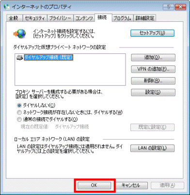 富士通q A ダイヤルアップ接続で インターネットへの接続が自動的に切断されるように設定する方法を教えてください Fmvサポート 富士通パソコン