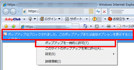 ポップアップを一時的に許可