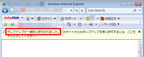 ポップアップ許可されました