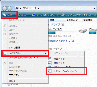「整理」→「レイアウト」→「ナビゲーションペイン」