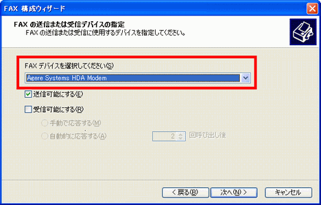 FAXデバイスを選択してください